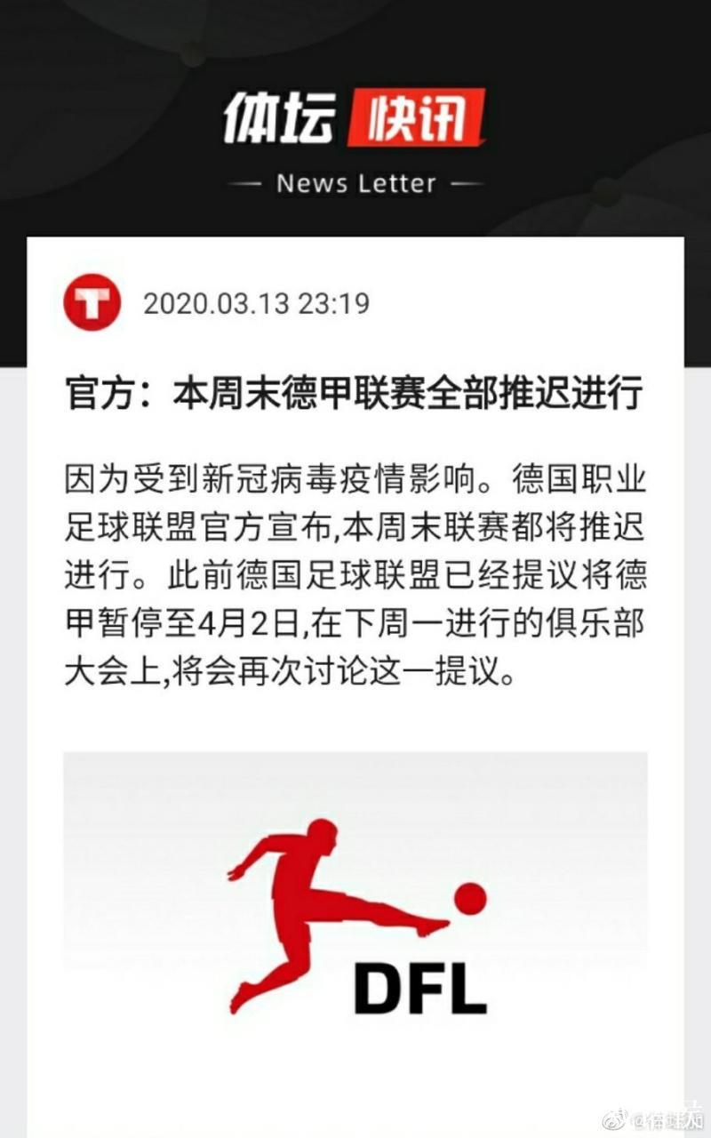 德甲本周赛事延期 欧战及五大联赛全面停摆 德甲本周赛事延期 欧战及五大联赛全面停摆